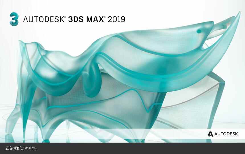 【设计软件】【3dmax2019破解版】破解中文版