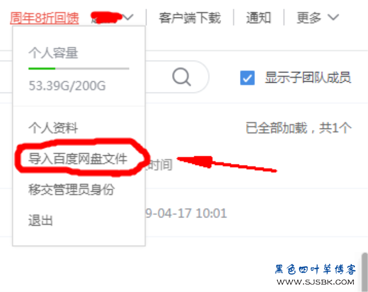 【电脑】分享实战破解百度网盘速度下载限制，附视频教程-第3张图片