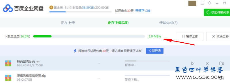 【电脑】分享实战破解百度网盘速度下载限制，附视频教程-第4张图片