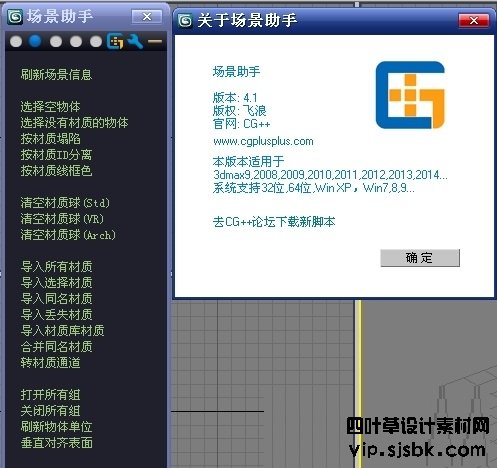  3dsmax场景助手插件 中文版 v4.1.1