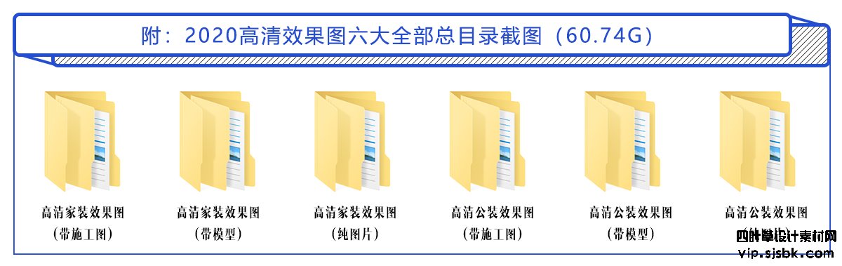 2020最新高清效果图大全，送价值1500元赠品