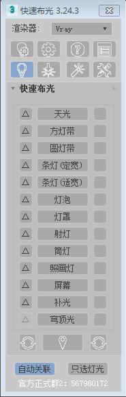 3dmax快速布光插件，vr/cr灯光快速作图必备，3d插件神器工具箱