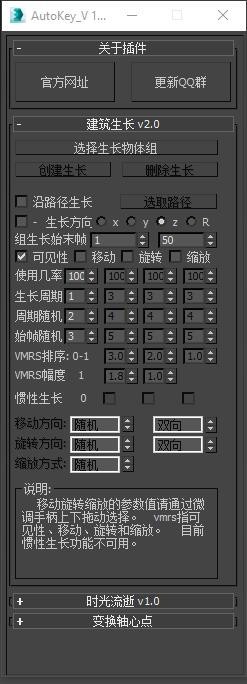 AutoKey[动画脚本插件]轻松制作室内生长动画