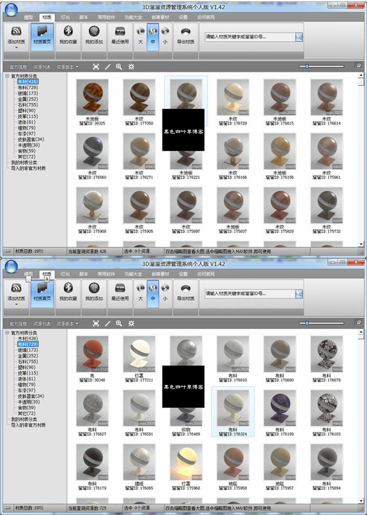 3D溜溜素材管理器，包含VR材质球预设vr材质库/光域网灯光IES/3DMAX脚本/vray贴图及/3Dmax材质-第2张图片