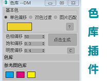 【亲测可用】3dmax色库插件，支持3D2012-2022快速调配色彩