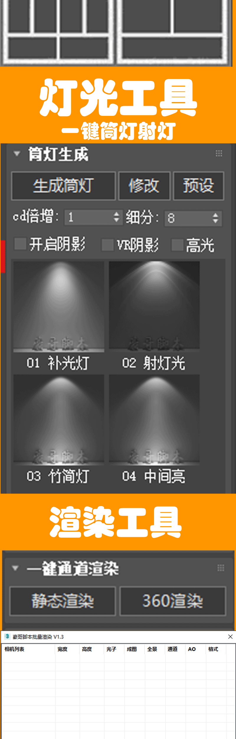 2022年3dmax插件工具箱，快速渲染建模脚本集合-第5张图片