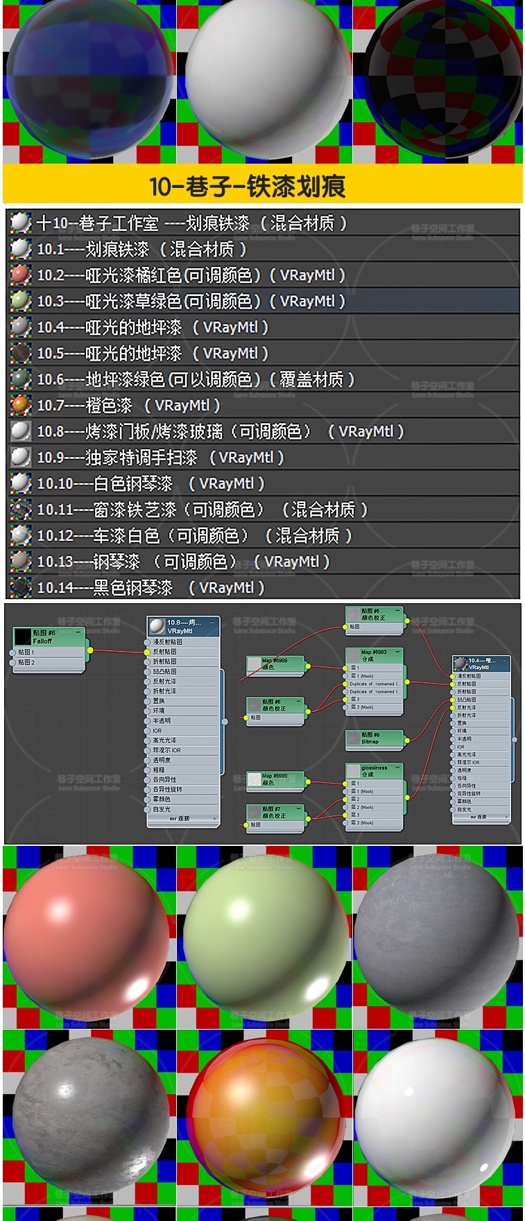 2023最新3dmax写实网红材质球，vray3.6/4.3/5.1/5.2/6版本上千种材质库-第12张图片